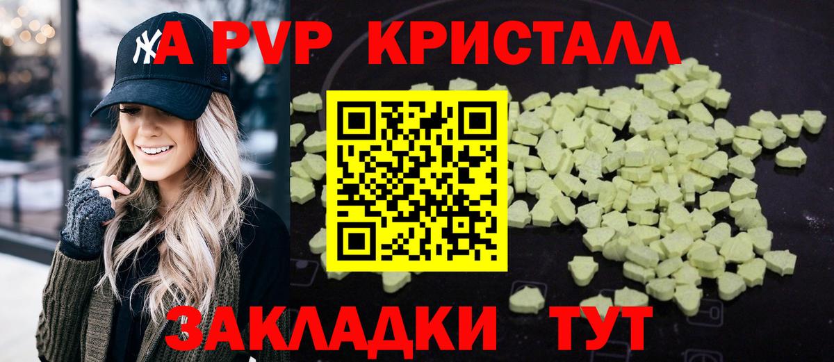 А ПВП Соль  Alpha PVP кристаллы  Рузаевка 