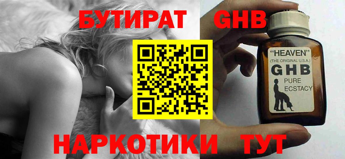 Бутират  Рузаевка  Бутират оксибутират 