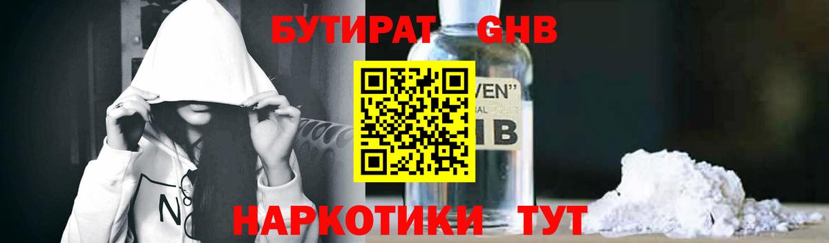 Бутират 1.4BDO  Вход с VPN  Рузаевка 