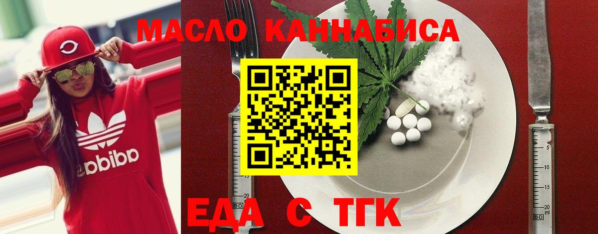 Рузаевка  Еда ТГК конопля  Вход с VPN 