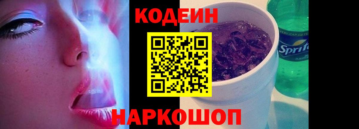 Codein Purple Drank  Рузаевка  Codein Purple Drank 