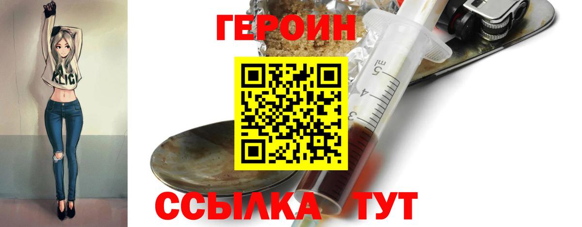 Героин Heroin Рузаевка