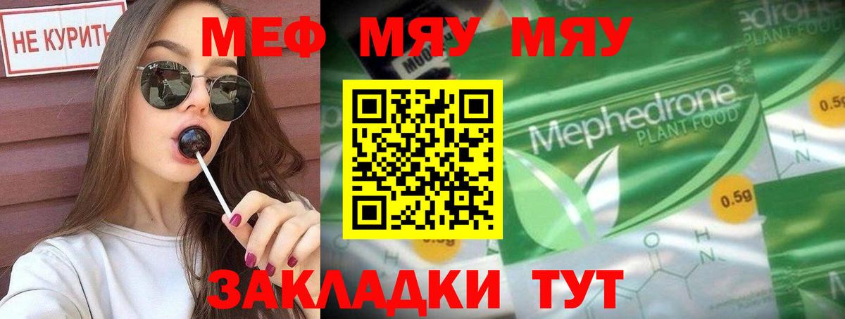 Меф мяу мяу  Рузаевка