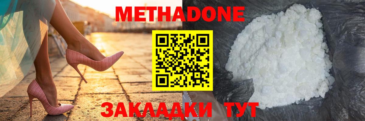 Метадон мёд  Вход с VPN  МЕТАДОН кристалл  Рузаевка 